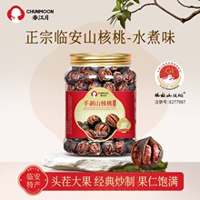 临安山核桃新货特好剥水煮手剥奶油大籽胡桃坚果杭州特产送礼野生