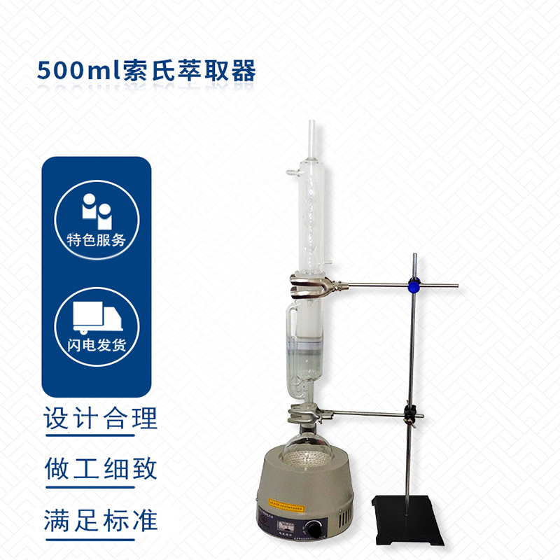 250ml500ml索氏萃取器 萃取仪