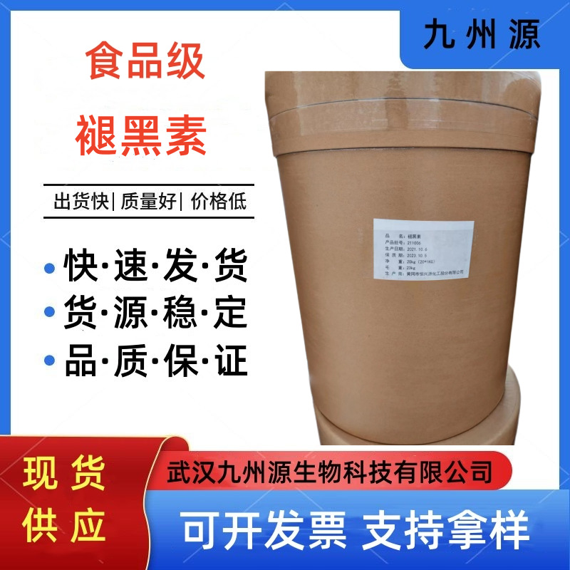 现货供应褪黑素粉（99%）褪黑素 松果体素  100g /袋 量大从优