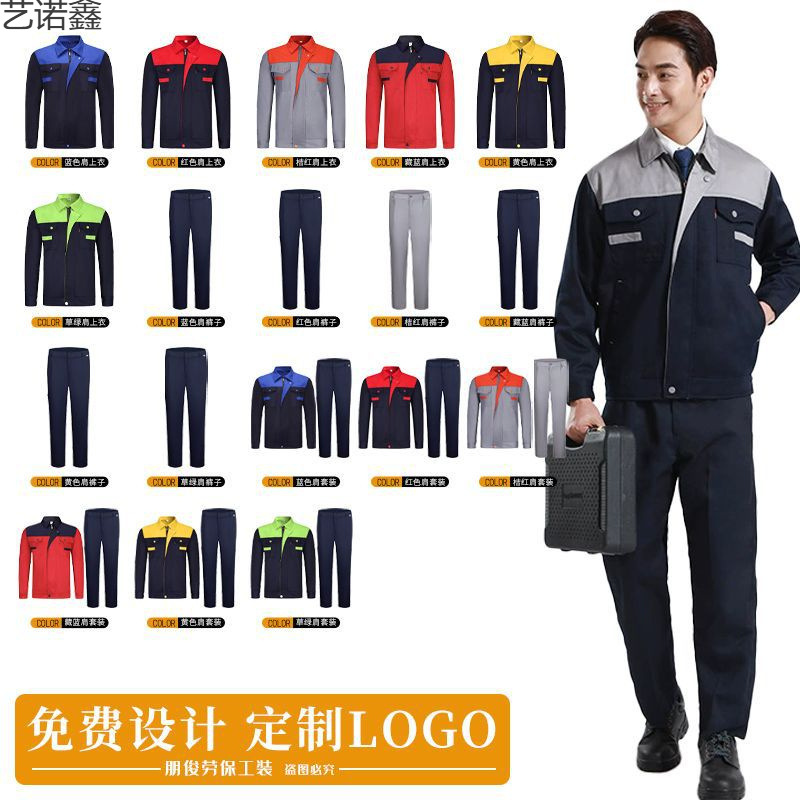 工作服男长袖上衣加厚耐磨车间女劳保汽修工服厂服工装劳保服装