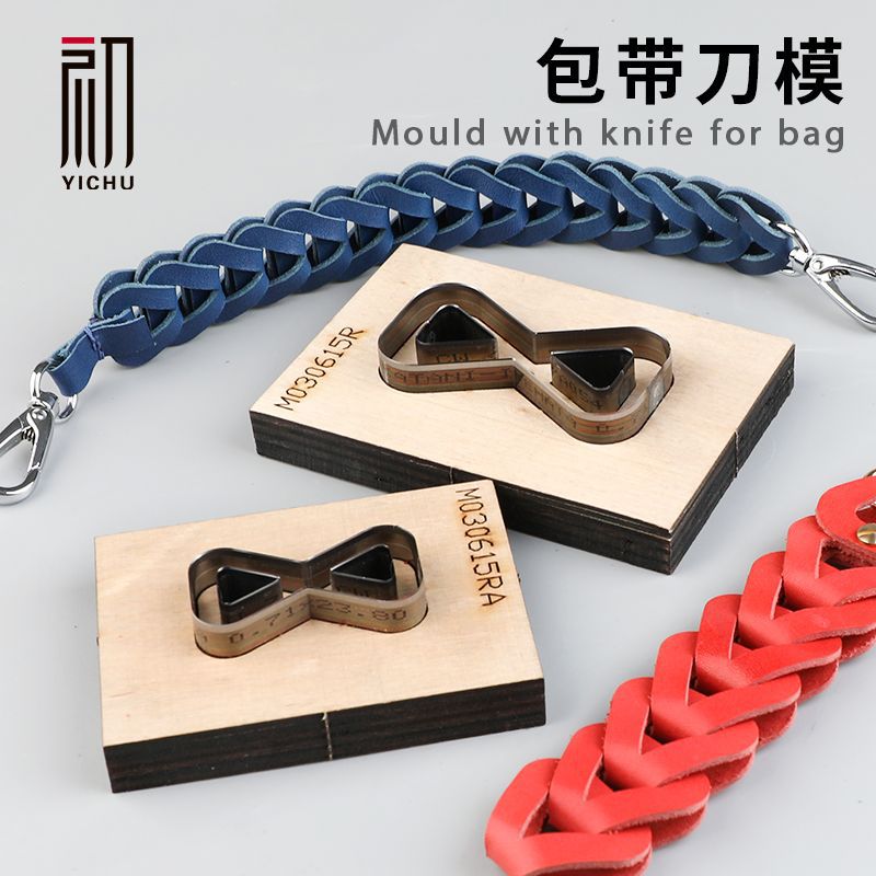 循环拼接背包带刀模 进口刀模手工diy皮具自制肩带不浪费边角料