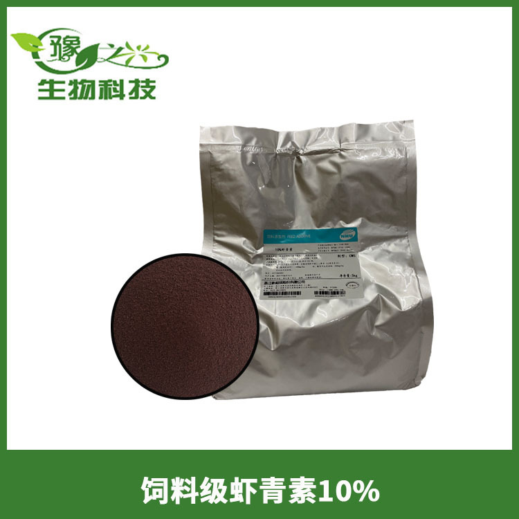 供应饲料级虾青素10% 雨生红球藻粉虾青素整包起订