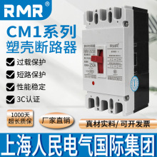上海人民塑壳断路器CM1大功率防触电保护100A空气开关三相250A400