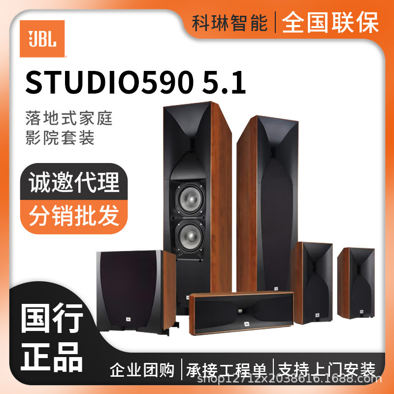 JBL STUDIO590 Home Theater 5.1 TV Floor HIFI Audio suit KTV Speaker Black Wood Color