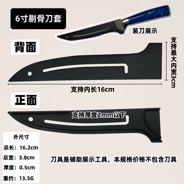 [6寸剔骨]