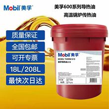 美孚导热油605 610 611高性能夹层锅炉专用传热油