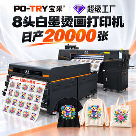 宝采白墨烫画热转印打印机柯式DTF印刷机t恤衣服印花机数码印花机