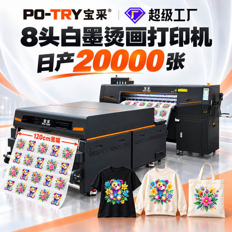 宝采白墨烫画热转印打印机柯式DTF印刷机t恤衣服印花机数码印花机
