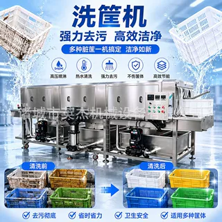全自动周转筐洗筐机 海鲜筐清洗设备 高压喷淋隧道式清洗机