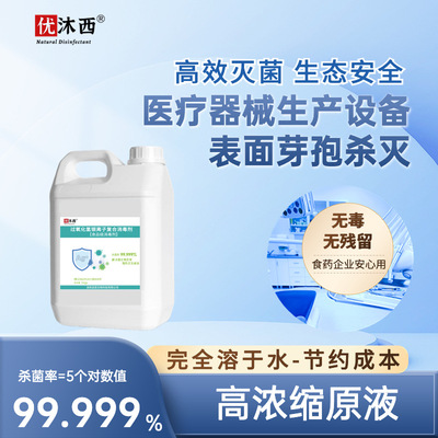医疗器械净化车间消毒剂杀灭霉菌控制微生物污染物表消毒无残留