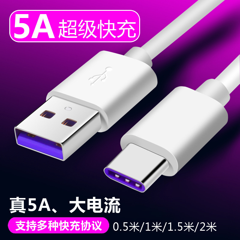 5A Fast Charging Data Cable Type-C Mobile Phone Charging Cable Suitable for Huawei Super Fast Charging Mate Xiaomi Honor Samsung 5A Fast Charging Data Cable Type-C Mobile Phone Charging Cable Suitable for Huawei Super Fast Charging Mate Xiaomi Honor Samsung