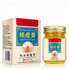 祛痘膏 去粉刺凝胶 修护痘印痘坑痘青春痘抑菌霜 一件代发 现货