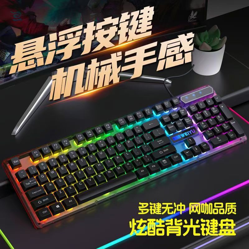 Wei domain GX30A mechanical feel keyboard mouse suit game electronic competition universal luminous two-piece set wholesale generation Wei domain GX30A mechanical feel keyboard mouse suit game electronic competition universal luminous two-piece set wholesale generation