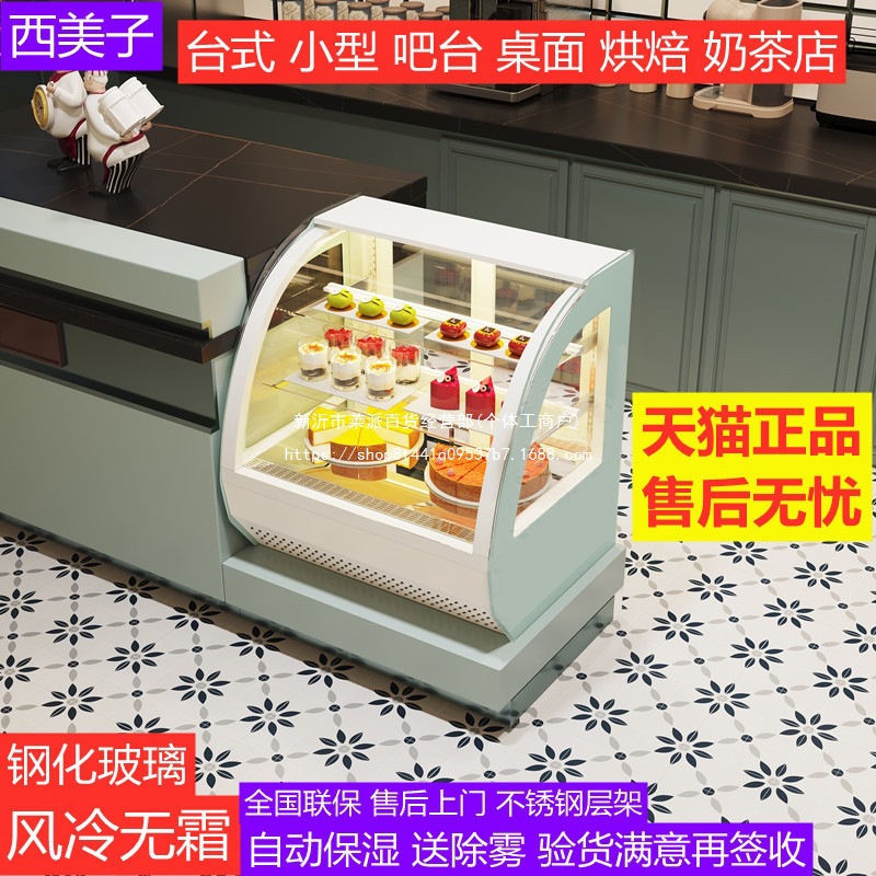 Cake Counter Air-Cooled Milk Tea Shop Fruit Bar Fresh-Keeping Cabinet Baked Pastry Dessert Refrigerated Display Cabinet Small