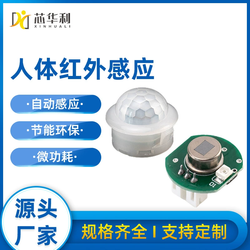 Производители поставляют небольшой модуль инфракрасного датчика Корпус модуля корпуса объектива Френеля автоматический датчик