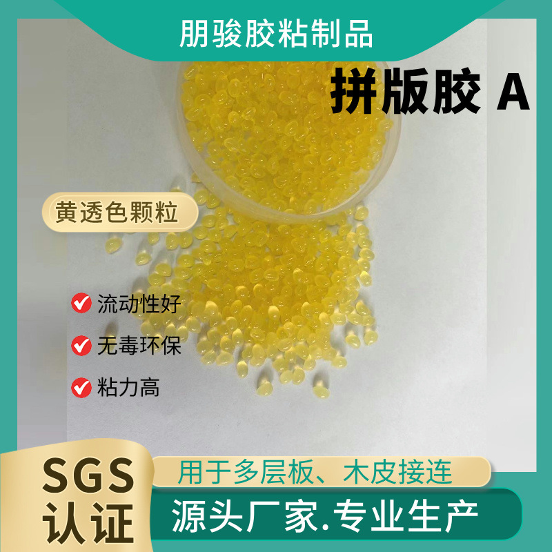 厂家供应中拼机板胶热熔胶封边热熔胶米黄色包装热熔胶批发高粘性