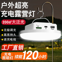 露营灯超长续航亚马逊跨境电商地摊摆摊夜市灯户外应急充电照明灯
