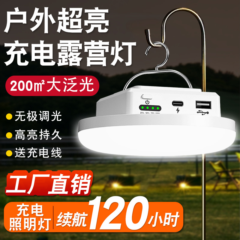 露营灯超长续航亚马逊跨境电商地摊摆摊夜市灯户外应急充电照明灯