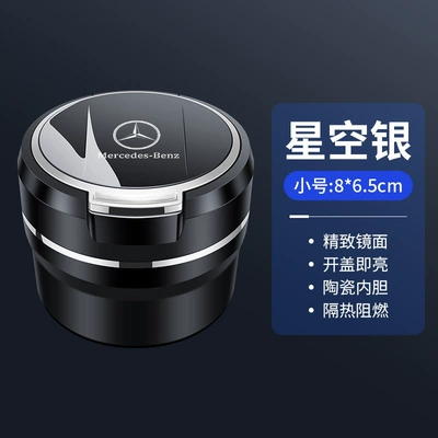 Suitable for Mercedes-Benz A- class A200L/A220L/A180L car ashtray decoration car interior supplies with cover and lights (Car ashtray) - mercedes-benz-grade-a-starry-sky-silver-trumpet-standard