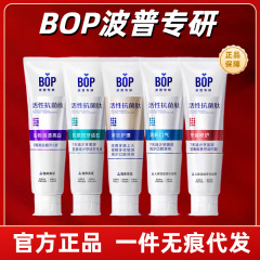 ボップ専研bop活性抗菌ペプチド歯磨き粉美白除浸抗歯菌斑清新口臭除黄除口臭
