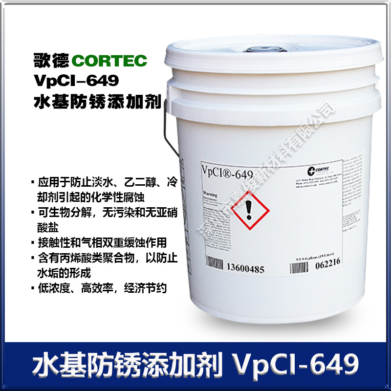 CORTEC VPCI-649多金属保护水基气相防锈剂 CRC SP-350长期防锈剂