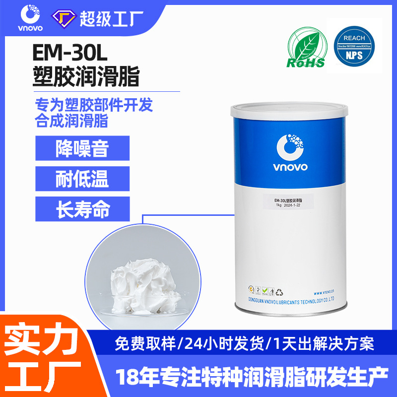 替代MOLYKOTE摩力克EM-30L通用型塑料润滑油脂 全合成齿轮润滑脂
