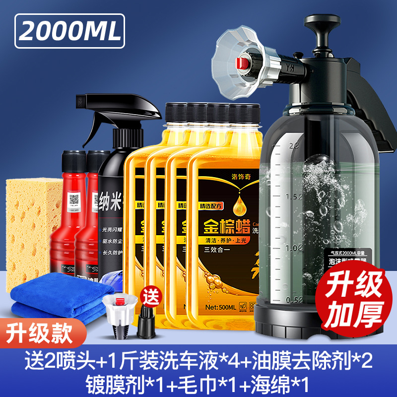 Other – High pressure car wash water gun Car Wash Liquid - car-paint-coating-set-tenth-generation-sprayer-oil-film-remover-2-coating-agent-4-lbs