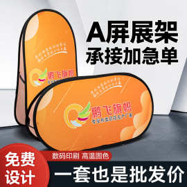 工厂批发户外折叠a字板双面篮球挡板轮滑广告牌宣传展示架A屏展架