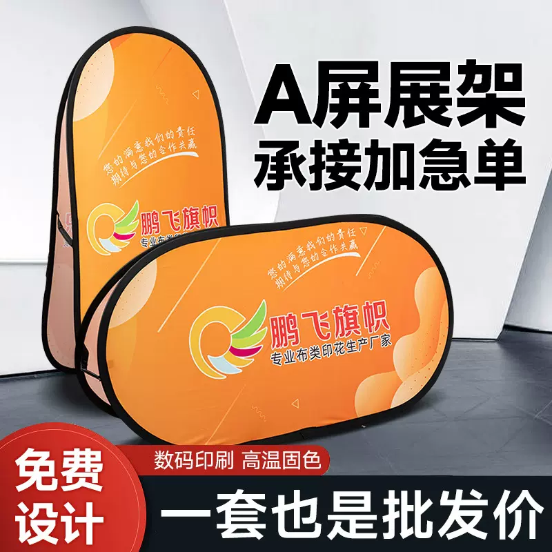 工厂批发户外折叠a字板双面篮球挡板轮滑广告牌宣传展示架A屏展架