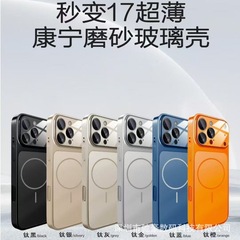 秒变iPhone17promax适用苹果16磨砂玻璃磁吸手机壳15全包防摔PC套