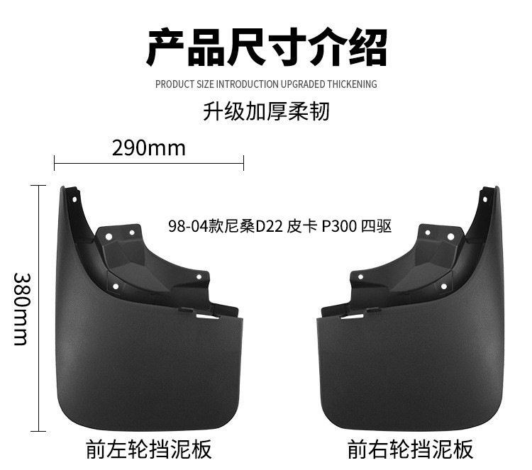 Suitable for Nissan Navara D22 P300 Pickup 4-D 1998-2004 Foreign Trade Mudguard Leather