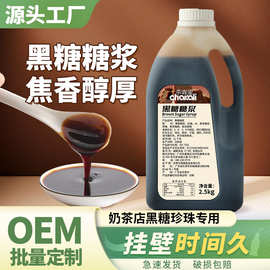黑糖糖浆奶茶专用商用浓缩糖浆黑糖粉鹿角巷风味脏脏珍珠奶茶配料