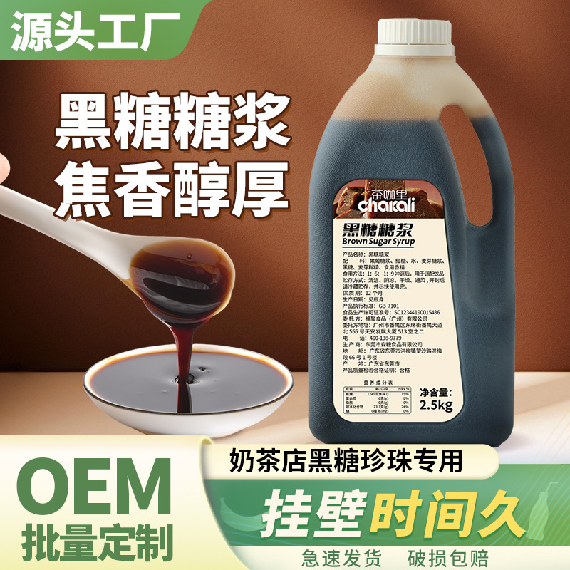 Brown sugar syrup milk tea special commercial concentrated syrup black sugar powder antler Lane flavor dirty pearl milk tea ingredients