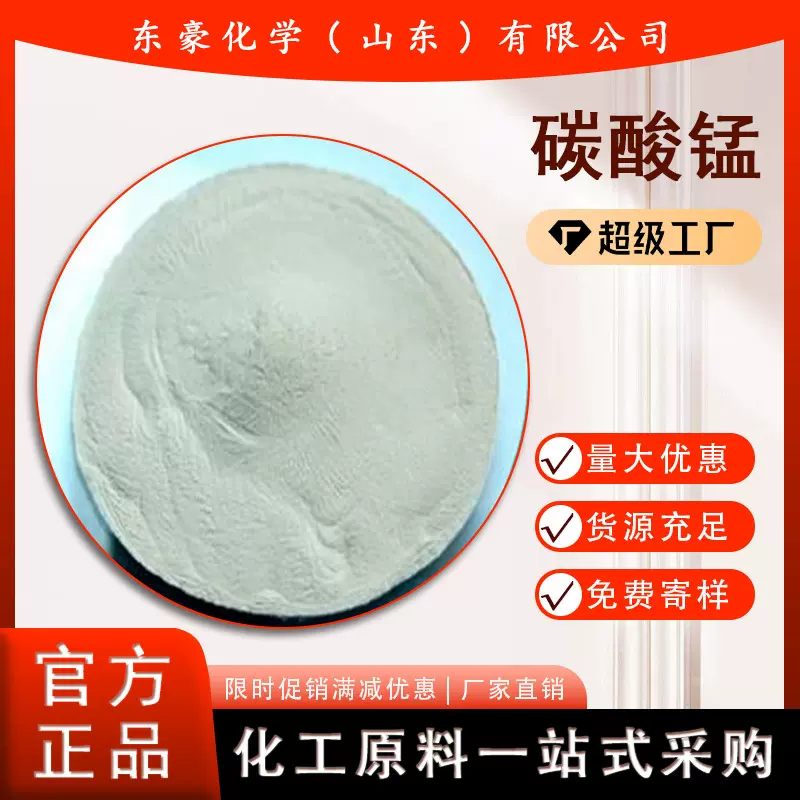碳酸锰 工业级 饲料级 25KG起订 碳酸锰