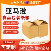 Картонные коробки для внешней торговли, трансграничная электронная коммерция, картонные коробки для упаковки пищевых продуктов для внешней торговли, влагостойкие картонные коробки для экспресс-доставки на зарубежные склады.