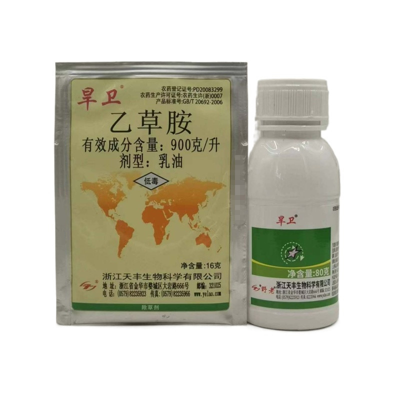 野老旱卫捍卫乙草胺芽前封闭除草剂 大豆玉米花生油菜封闭药16g