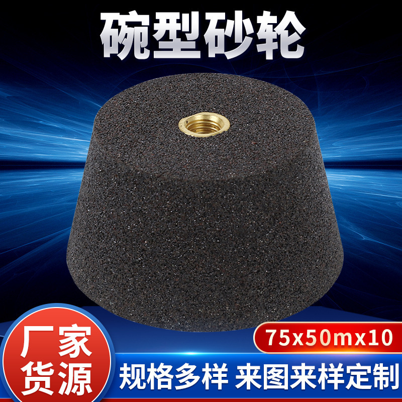 厂家供应75*50*M10碗型角磨机砂轮片磨刀砂轮片石材打磨金属打磨