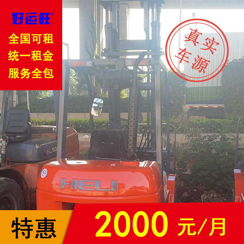 合力3.5吨2节门架4.5米柴油叉车出租
