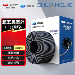 Hikvision Haoshitong Outdoor Category 5E Network Cable Waterproof 0.5mm Oxygen-Free Copper Core Hsyy-5Eo-S/E