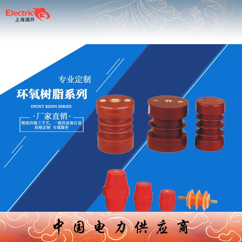 厂家供应支柱绝缘子 6KV支柱绝缘 低压绝缘子 树脂支柱绝缘子