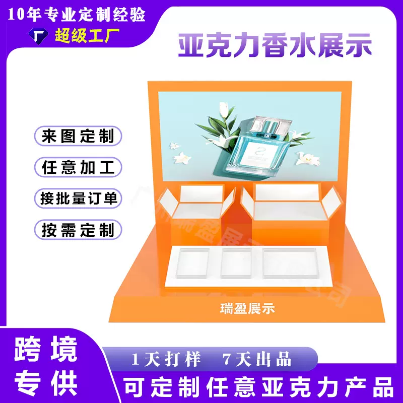 定制亚克力香水展示架桌面摆放台跨境制品高级感化妆品陈列架加工