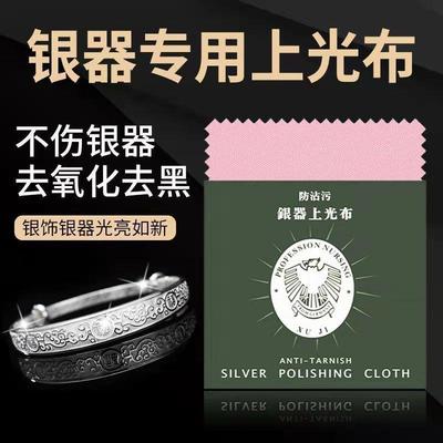 首饰擦银布抛光布增亮银饰品银器氧化发黑清洁保养清洗布