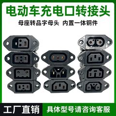 双母変換プラグエマ新国標/緑源/偏愛兎新日金矢宝島台鈴T型電気自動車