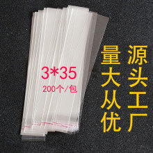 3*35cm细长opp袋透明塑料长条形自粘袋 筷子牙刷吸管勺子包装袋