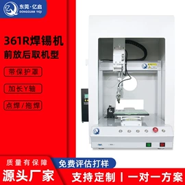 点胶设备;焊锡机;螺丝机