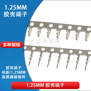 1.25mm�z�����ӽӾ�����1.25mm�g��Ӳ���B��������������ĸ����