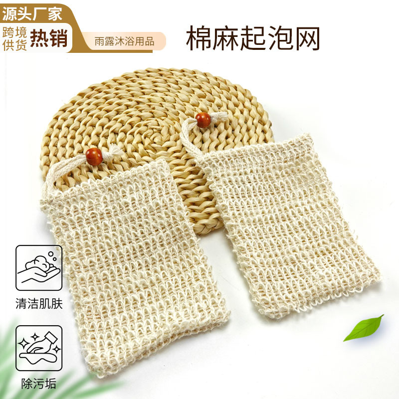 跨境热 推棉麻肥皂袋起泡网可挂束口香皂袋竺麻环保纯手工打泡网