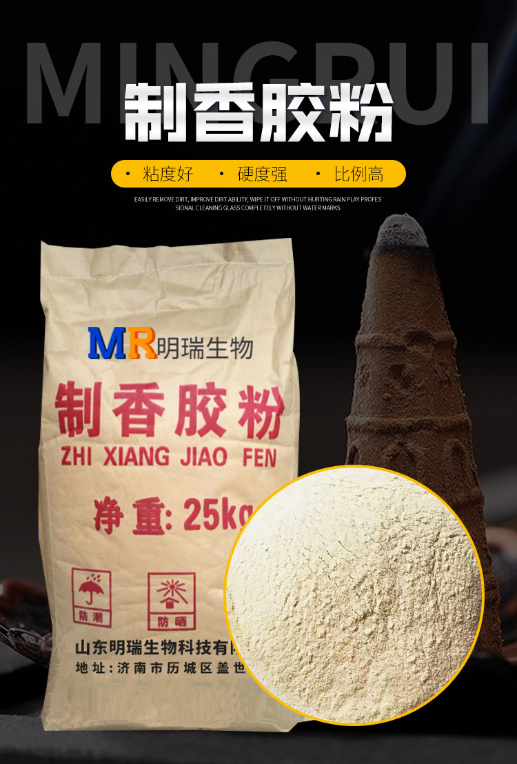 制香胶粉_01.jpg