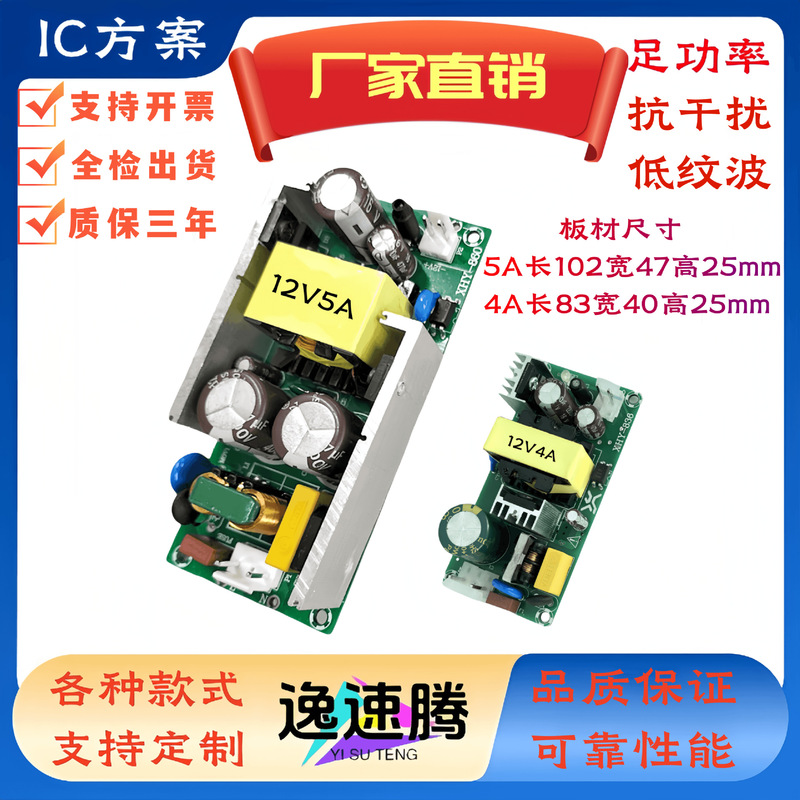Wide Voltage Ac to Dc 12V4A5A Power Board 48W60W Module 110-220V to 12V 13V 24V