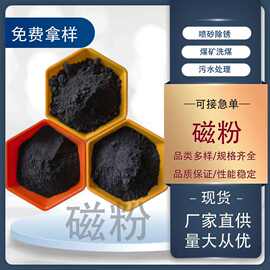磁粉厂家 污水处理磁粉还原铁粉絮凝沉淀用磁铁矿粉 四氧化三铁粉